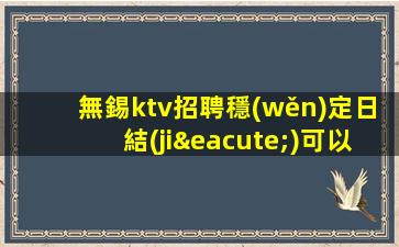 晉中KTV招聘