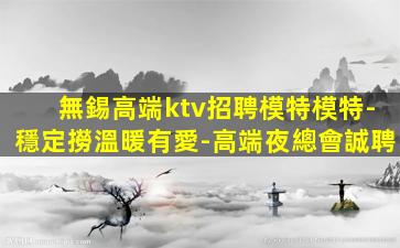 常州夜場招聘