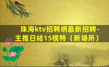許昌夜總會招聘