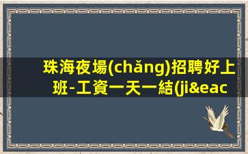 忻州夜總會(huì)招聘