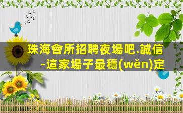 貴港夜總會招聘