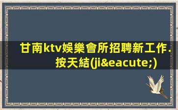 遼陽酒吧招聘