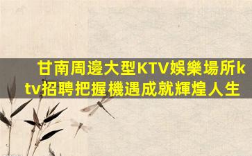 南通酒吧招聘