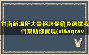 珠海夜總會招聘