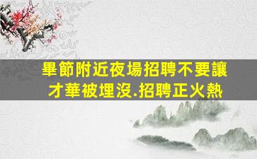 哈密酒吧招聘