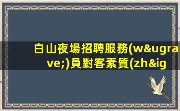 遂寧KTV招聘