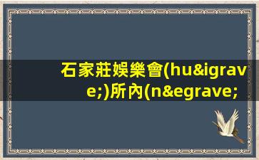 秦皇島夜場(chǎng)招聘