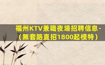 金昌KTV招聘