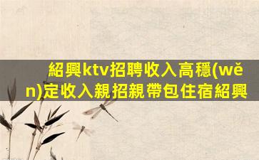 淮北KTV招聘