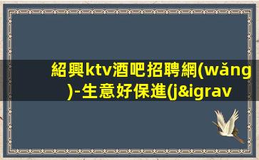 貴州夜場招聘