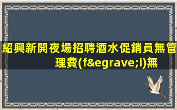自貢夜總會招聘