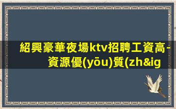 邯鄲夜場招聘