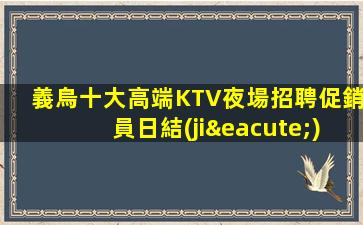 太原KTV招聘
