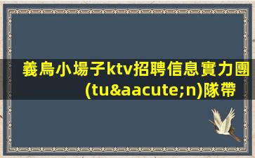 東莞夜場招聘