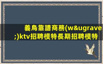 定西夜總會招聘