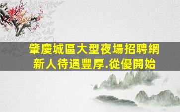 新疆酒吧招聘