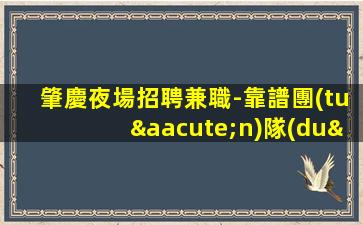 汕尾KTV招聘