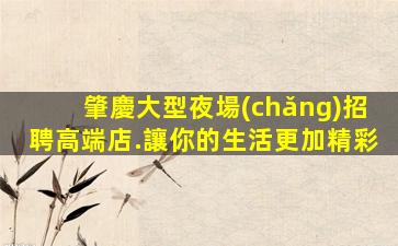 福建酒吧招聘
