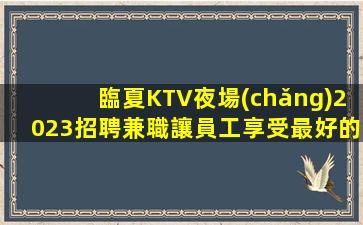 杭州夜場(chǎng)招聘
