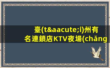 大連KTV招聘