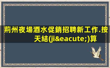 云浮夜總會招聘