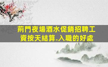 阜陽酒吧招聘