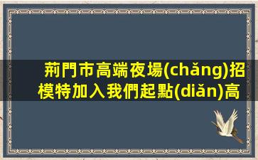 隨州酒吧招聘