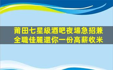 昆明夜場招聘
