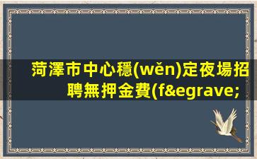 湖南夜場招聘