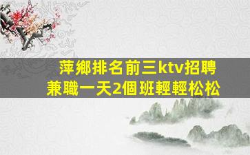 固原KTV招聘