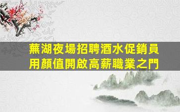 慶陽KTV招聘