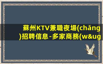 浙江KTV招聘