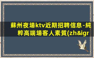 大連夜總會招聘