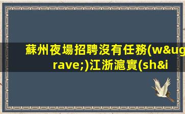 承德酒吧招聘