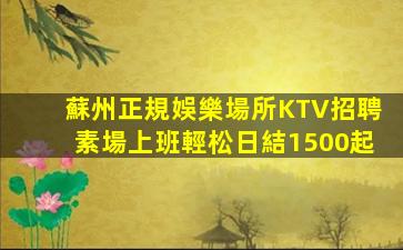 秦皇島夜場招聘