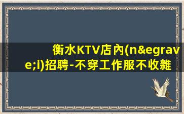 滄州夜總會招聘