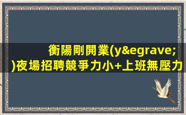 安康酒吧招聘