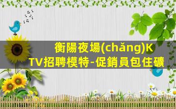 西藏KTV招聘