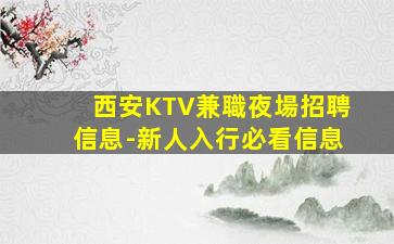 昆明KTV招聘