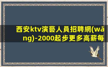 揭陽KTV招聘