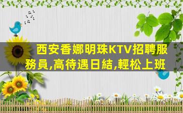 天津夜場招聘