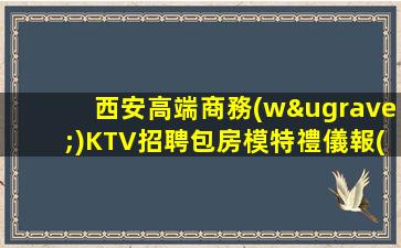 珠海KTV招聘