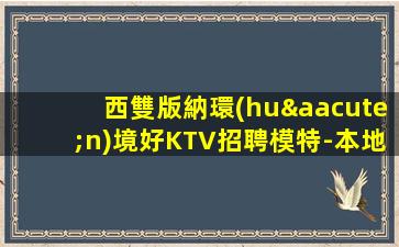 周口KTV招聘