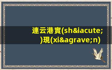 連云港實(shí)現(xiàn)夢(mèng)想豪華高端ktv招聘生意巨好-當(dāng)天結(jié)不壓不扣