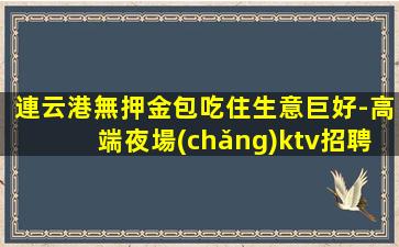 許昌酒吧招聘