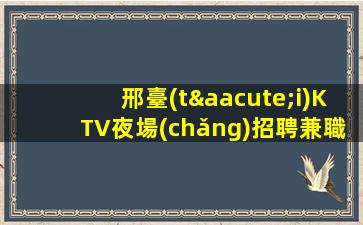 十堰酒吧招聘