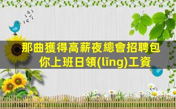 惠州酒吧招聘