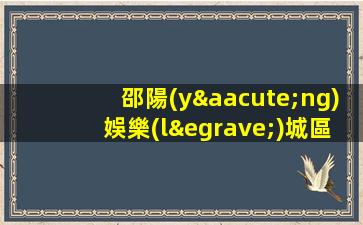 邵陽(yáng)娛樂(lè)城區(qū)ktv招聘成為地標(biāo)性名牌老店員工的秘訣
