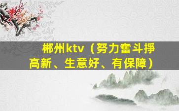 鞍山夜總會招聘