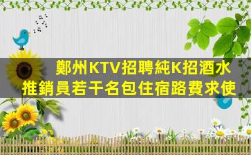 濟南夜總會招聘